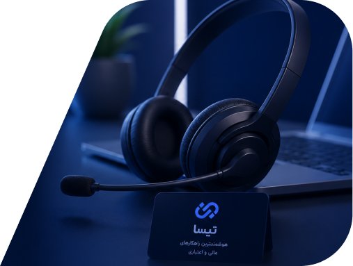 تماس با تیساپی